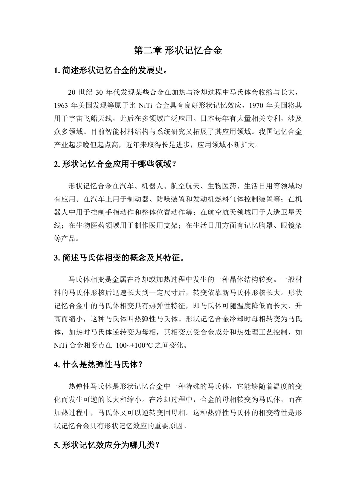 智能材料 第2版