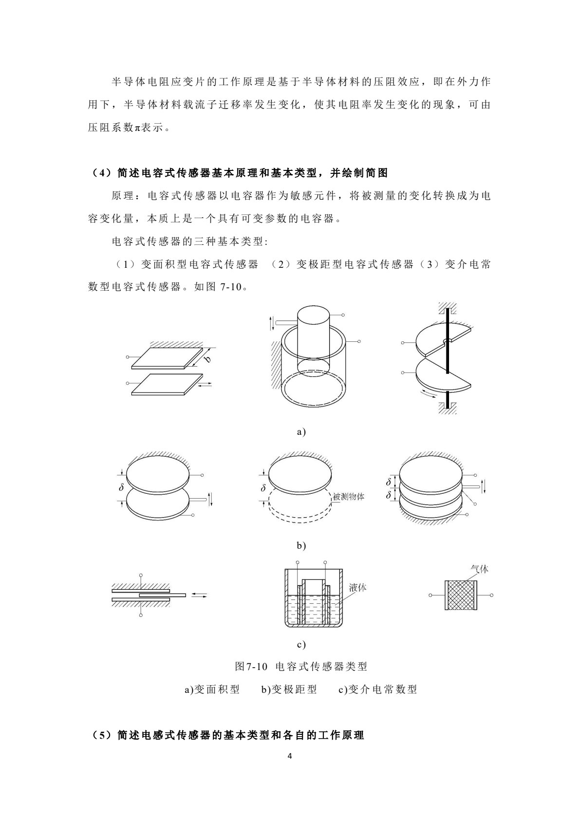 地下空间工程智能建造概论