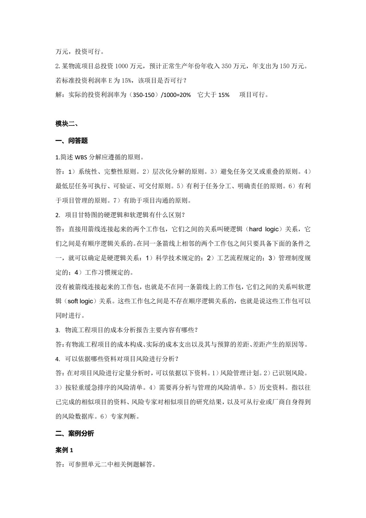 物流项目运营