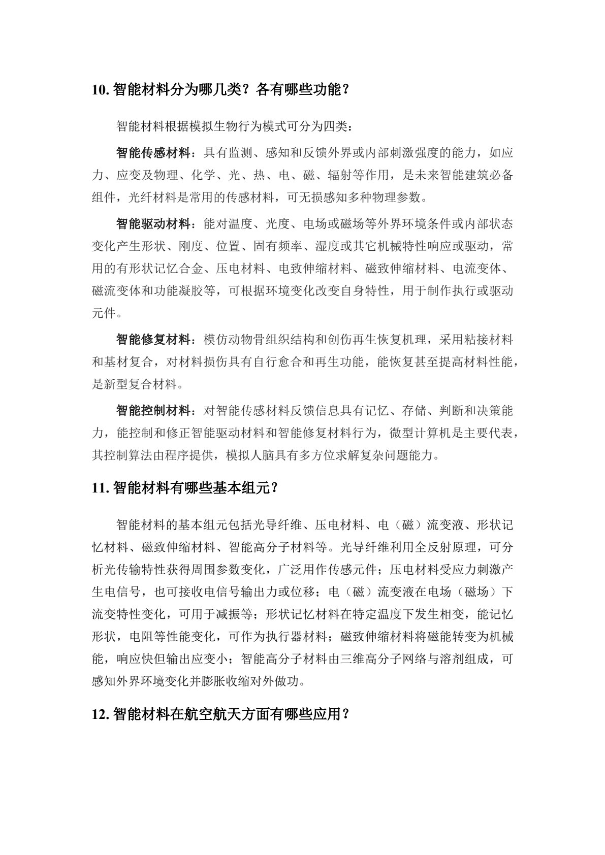 智能材料 第2版