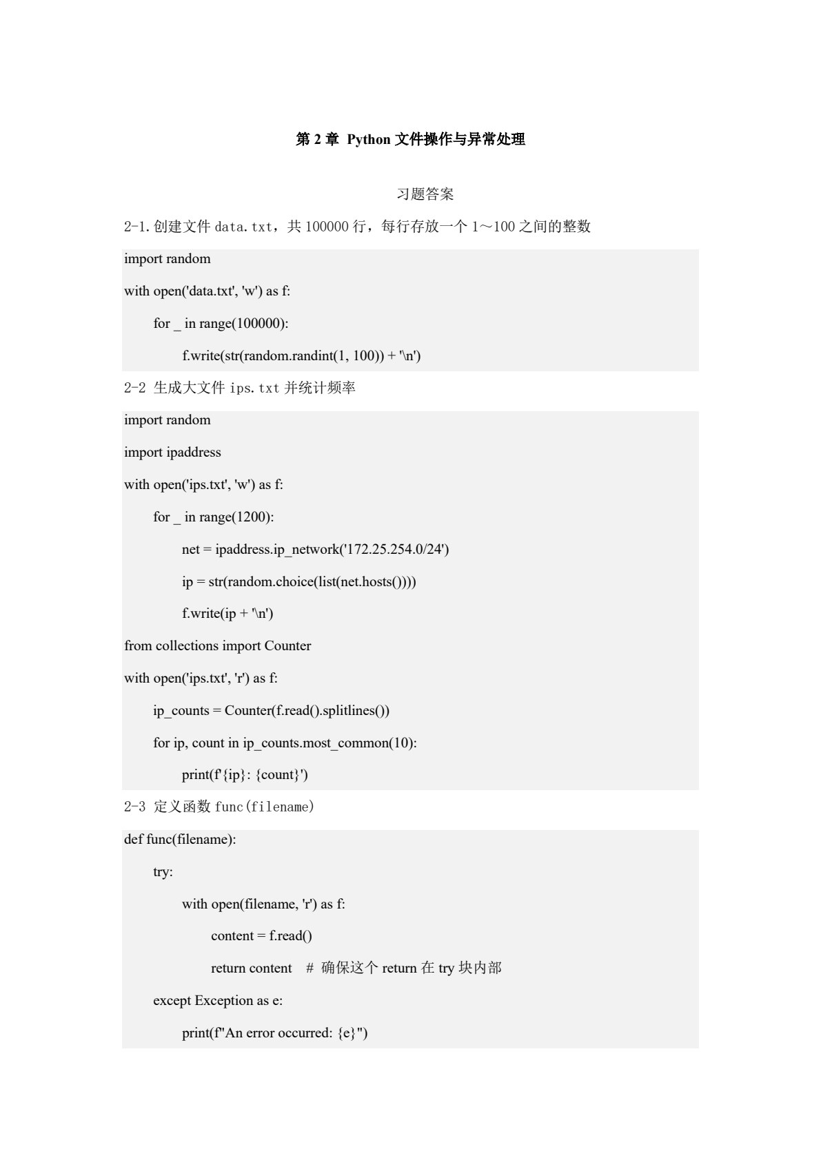 Python计算机视觉编程与应用