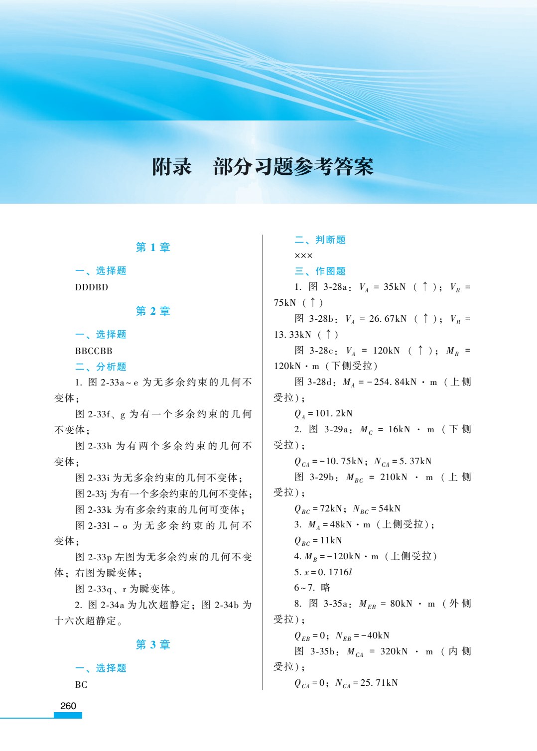 结构力学