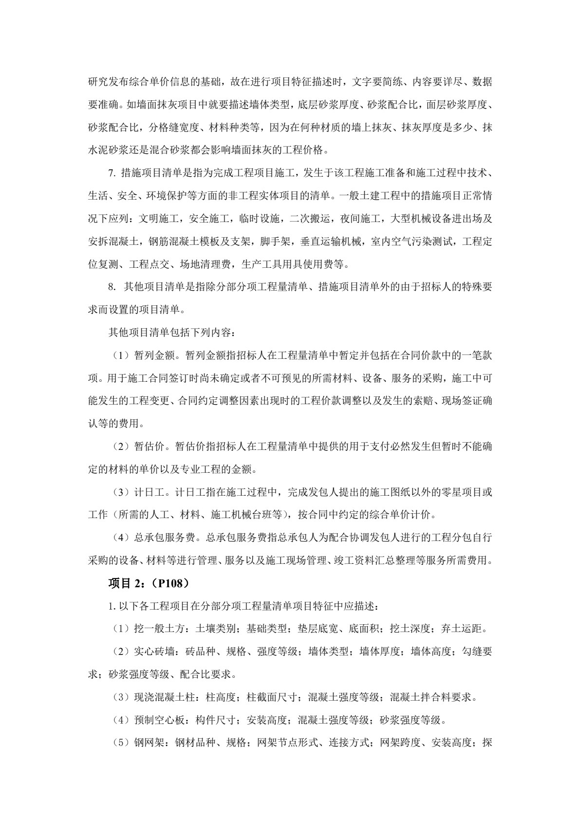 建筑工程计量与计价 第4版