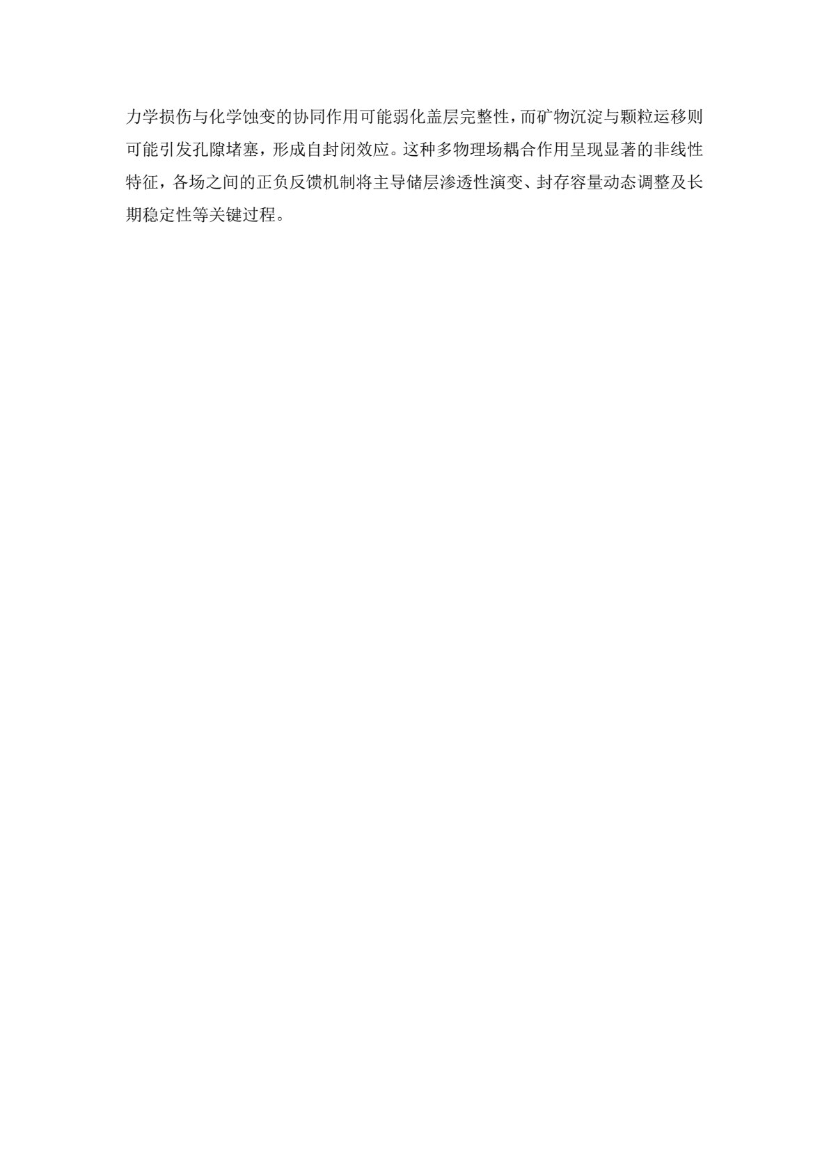 二氧化碳地质封存与监测