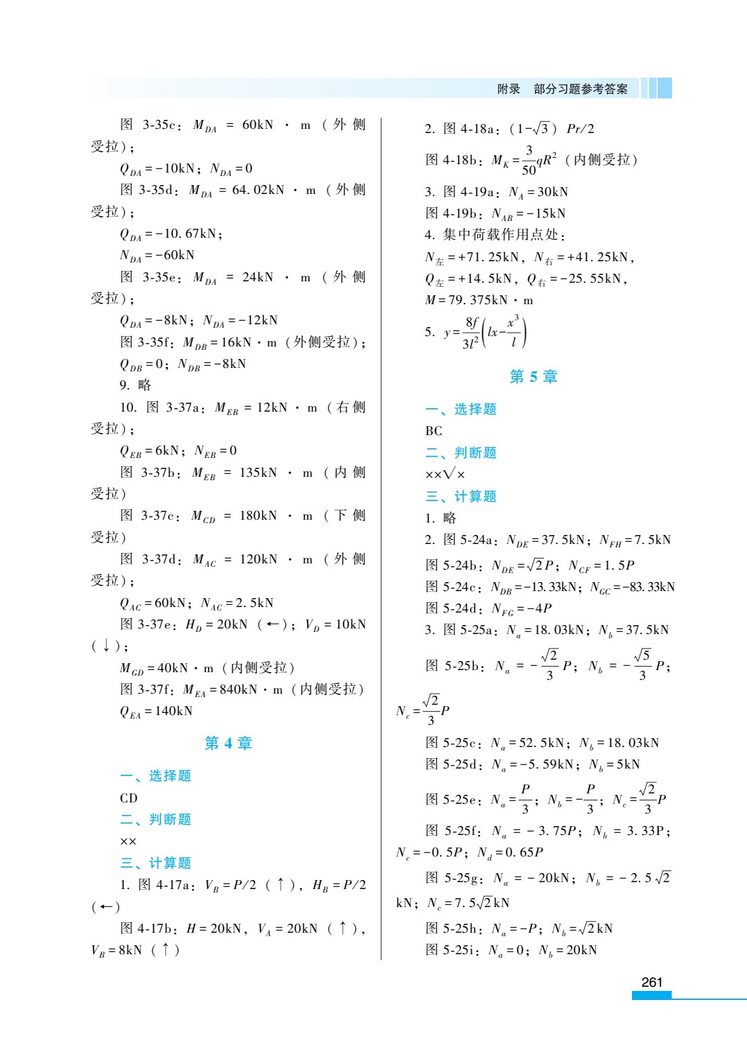 结构力学