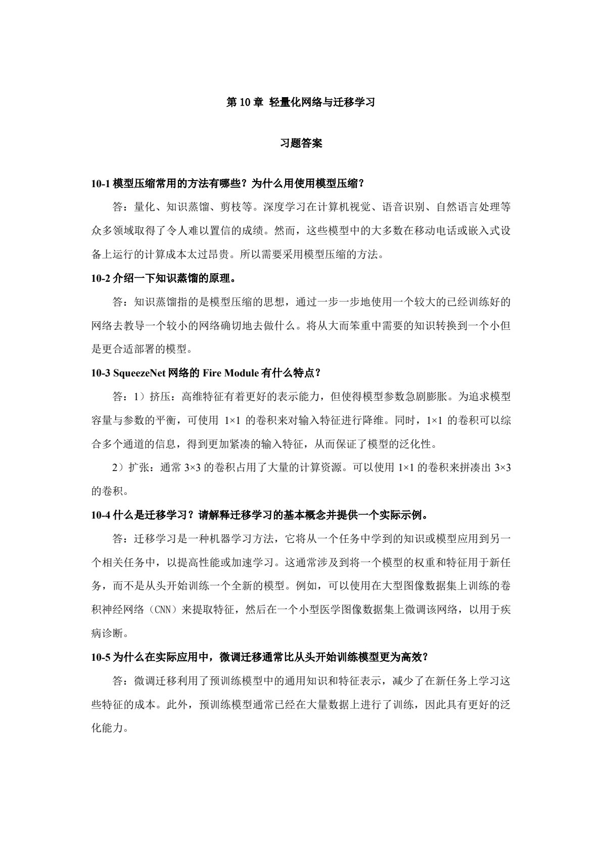 Python计算机视觉编程与应用