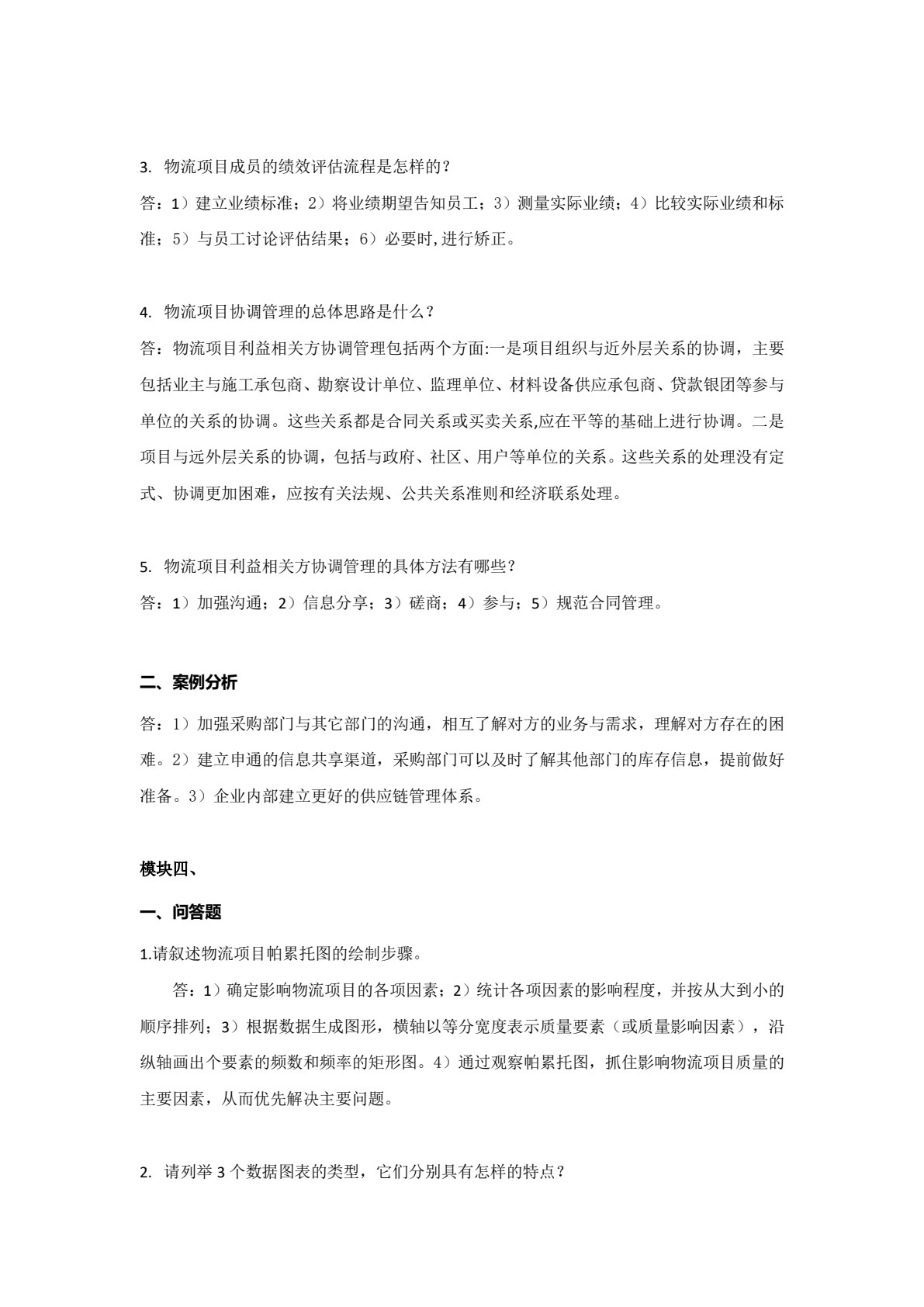 物流项目运营