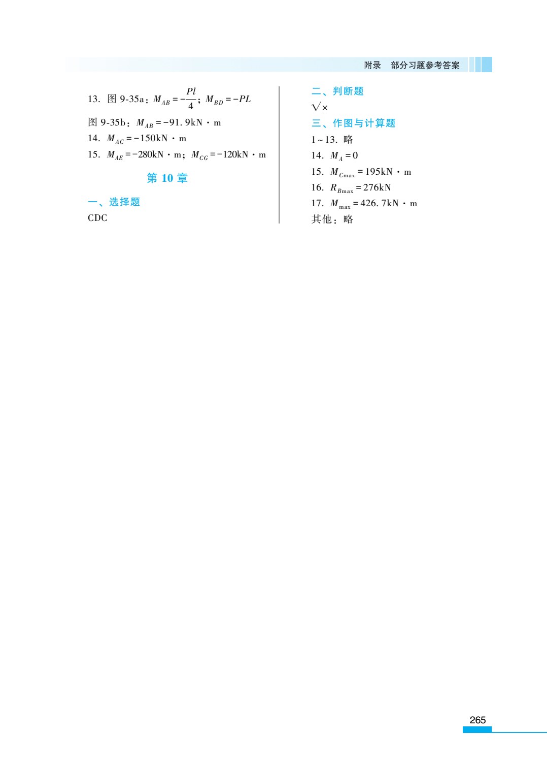 结构力学