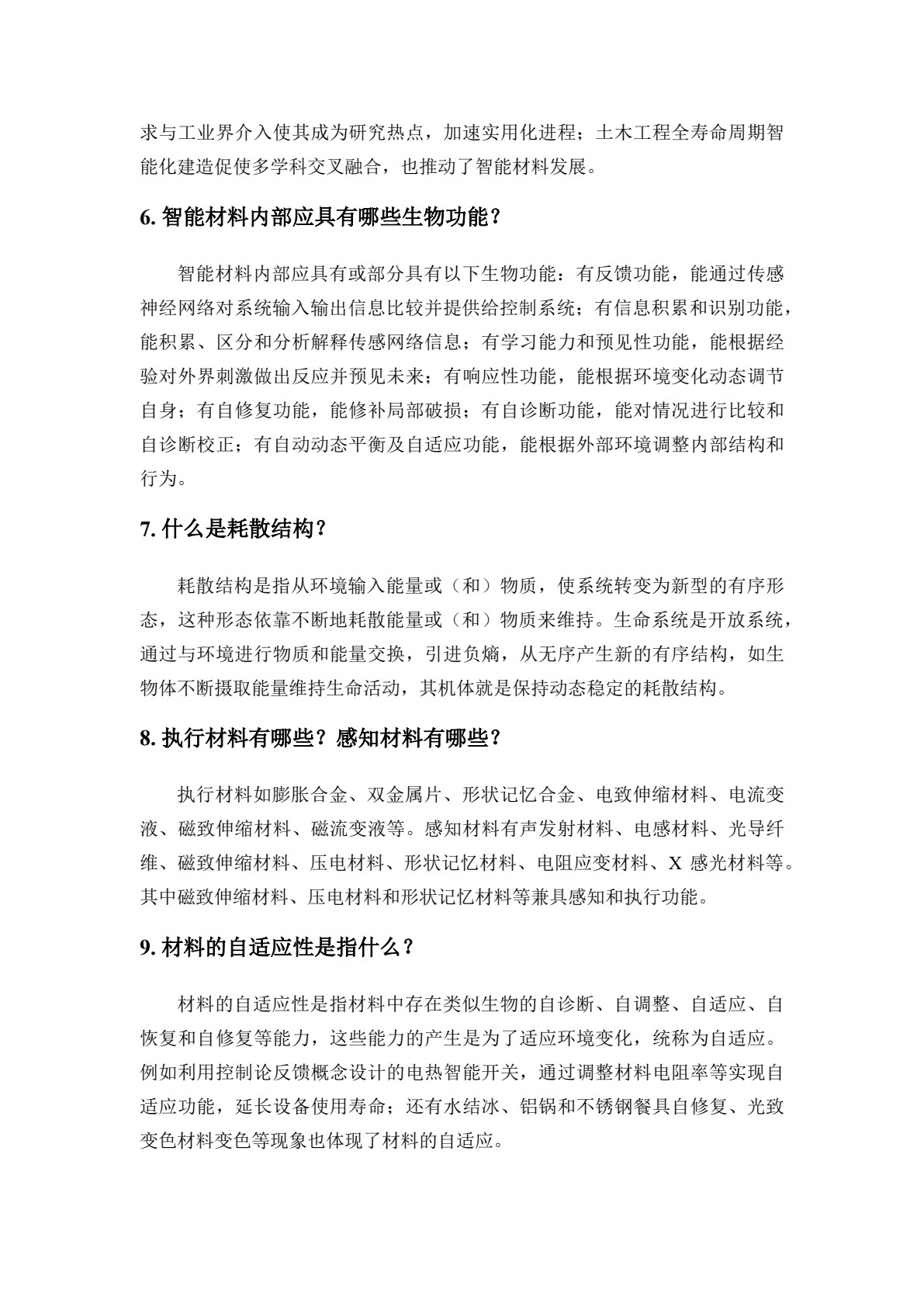 智能材料 第2版