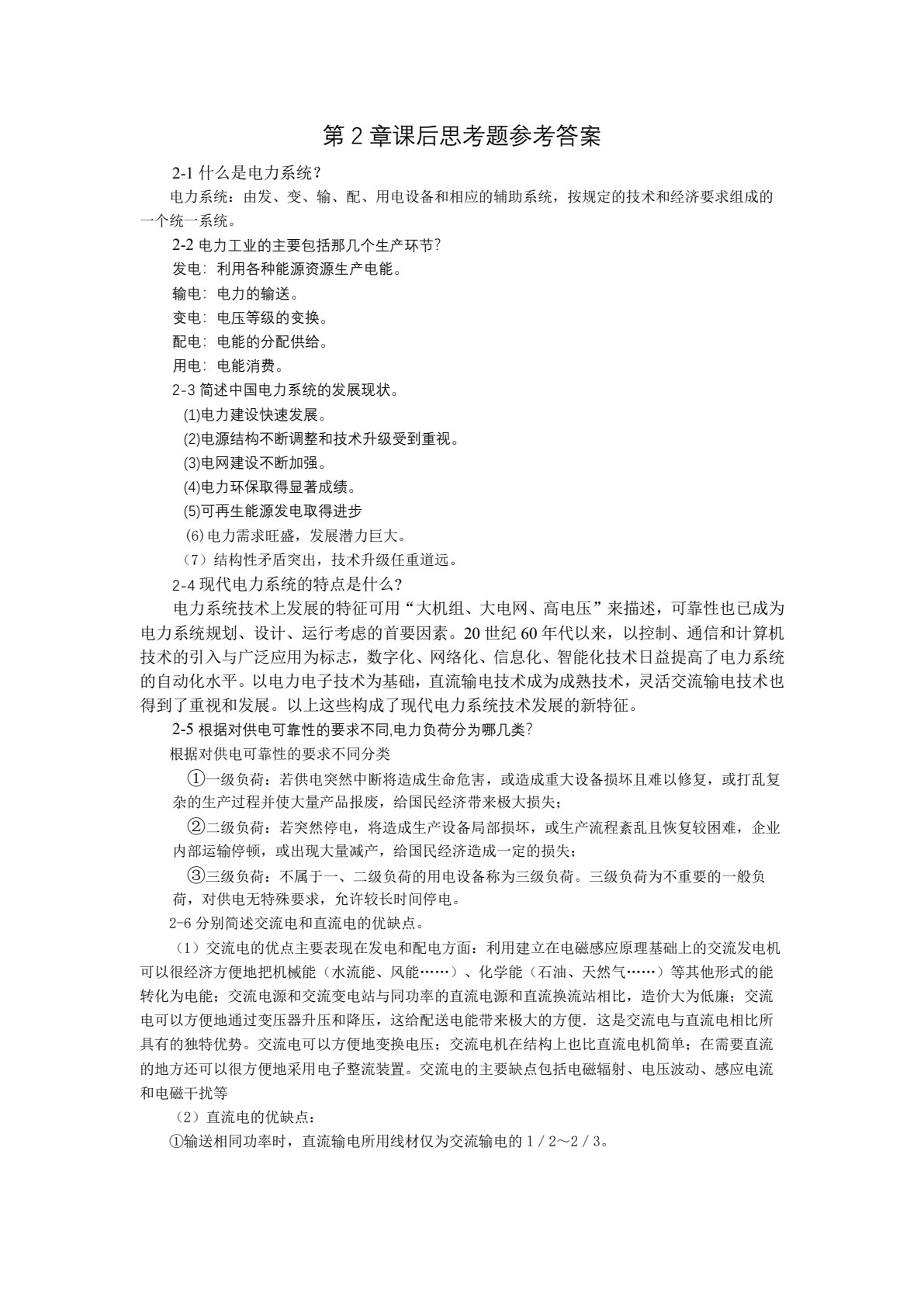 电气工程概论