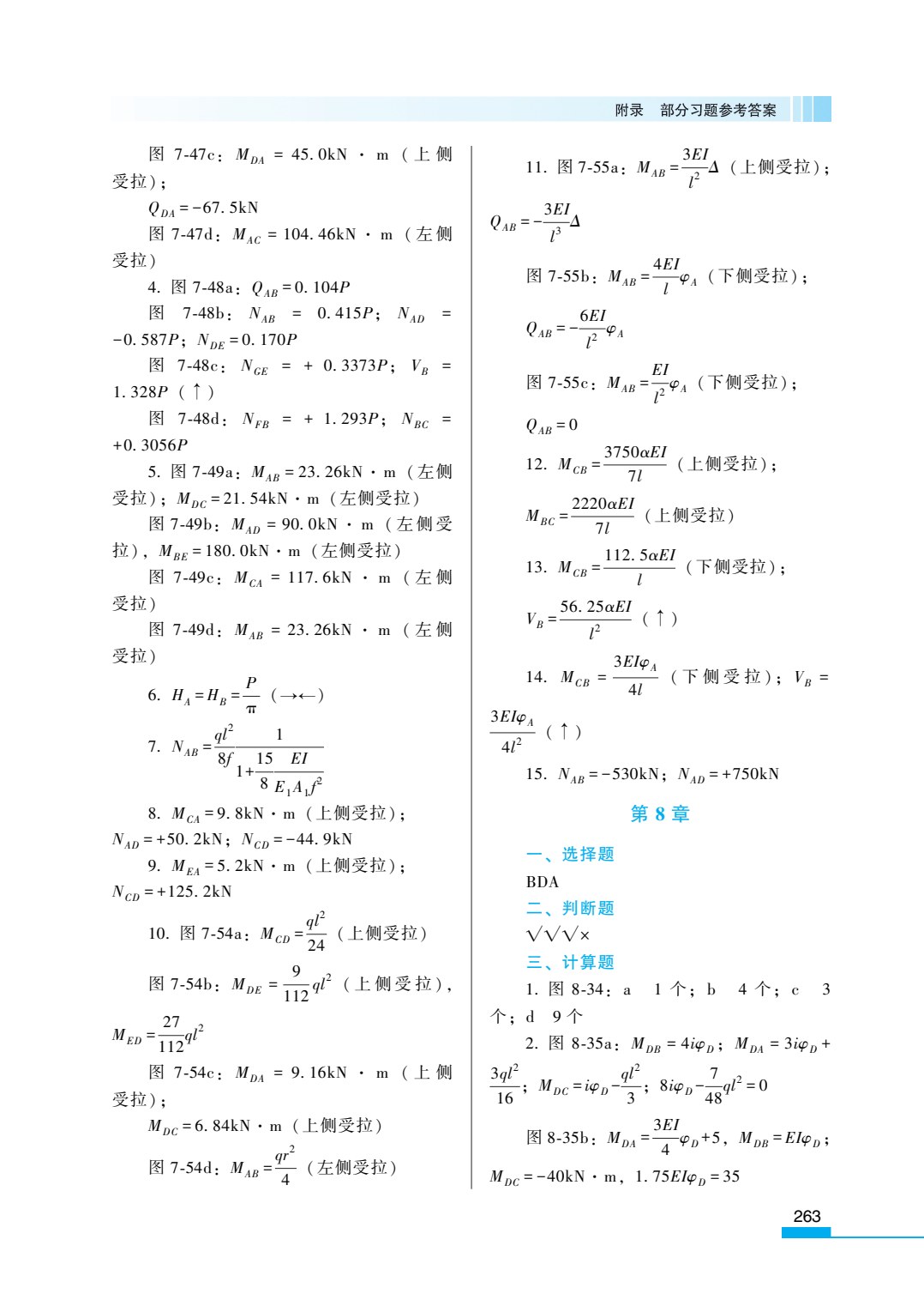 结构力学