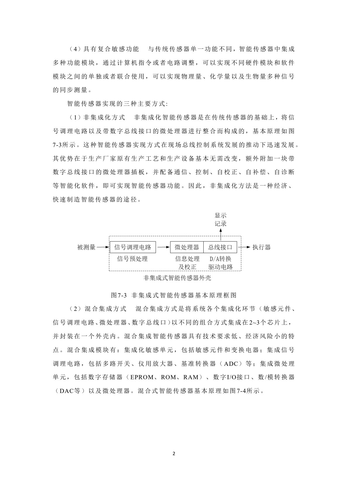 地下空间工程智能建造概论