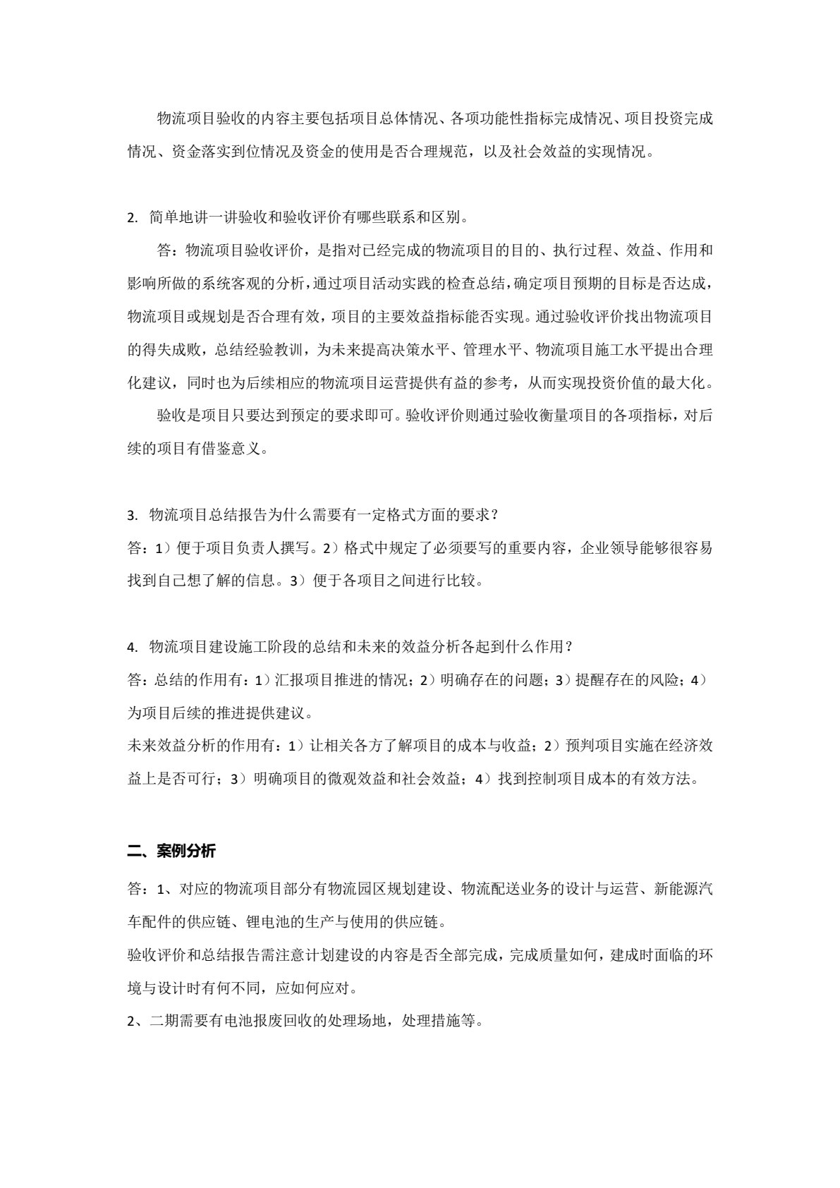 物流项目运营