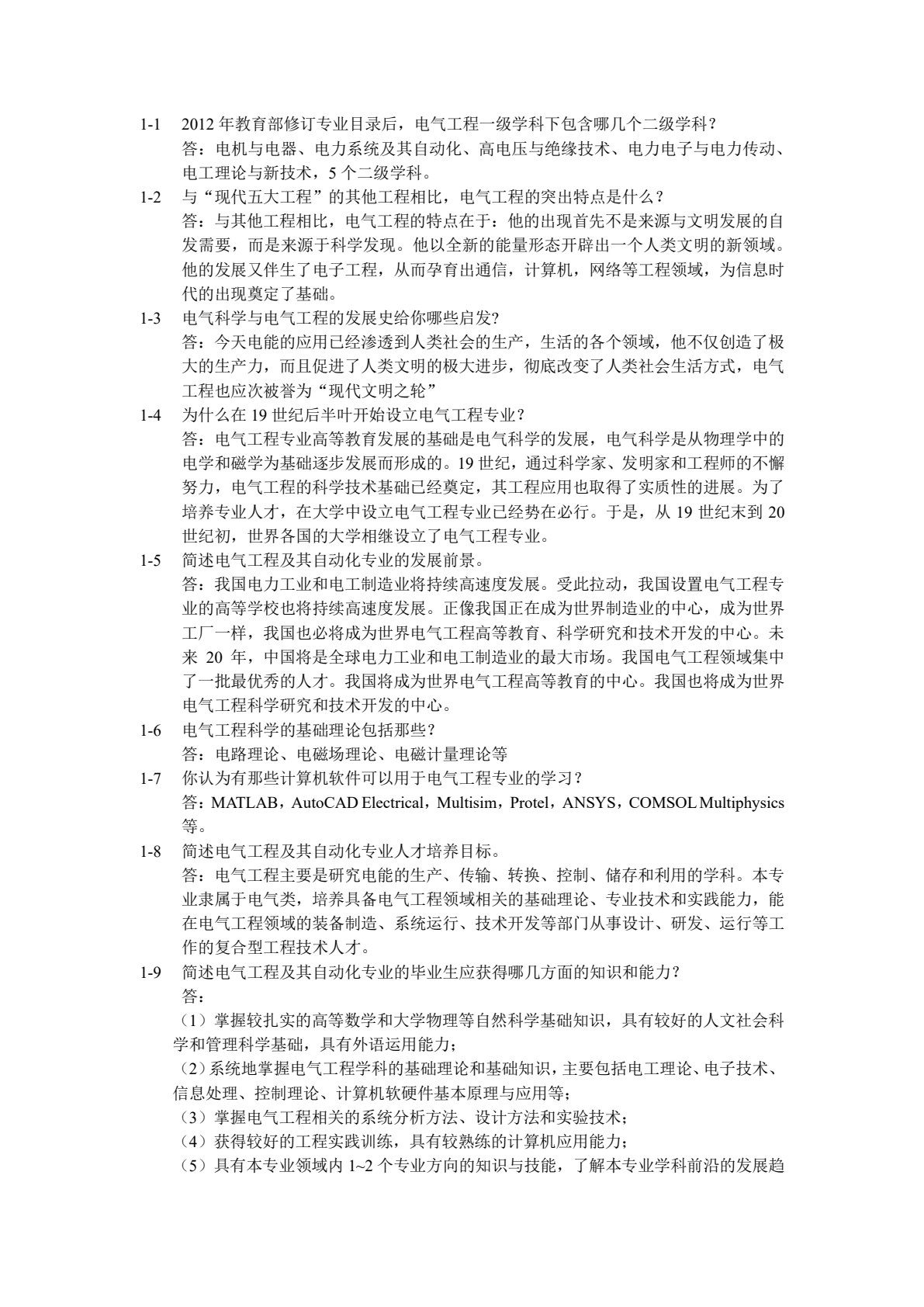 电气工程概论