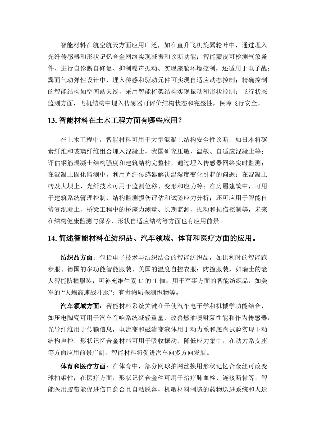 智能材料 第2版