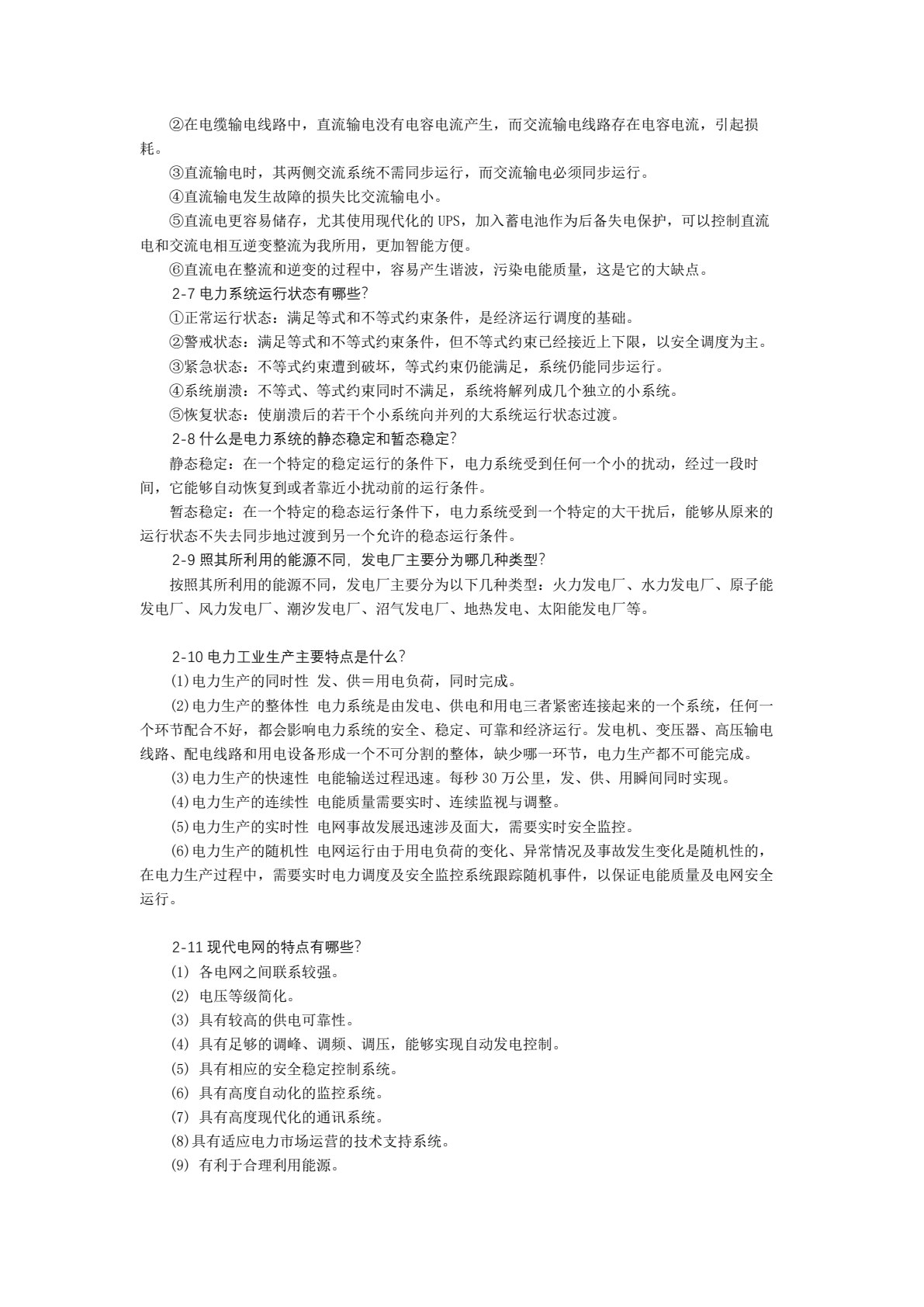 电气工程概论