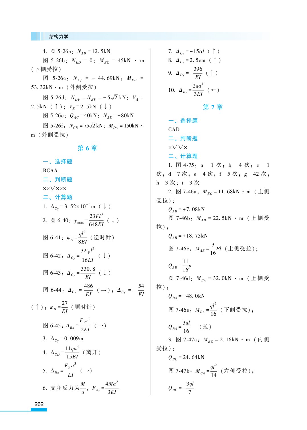 结构力学