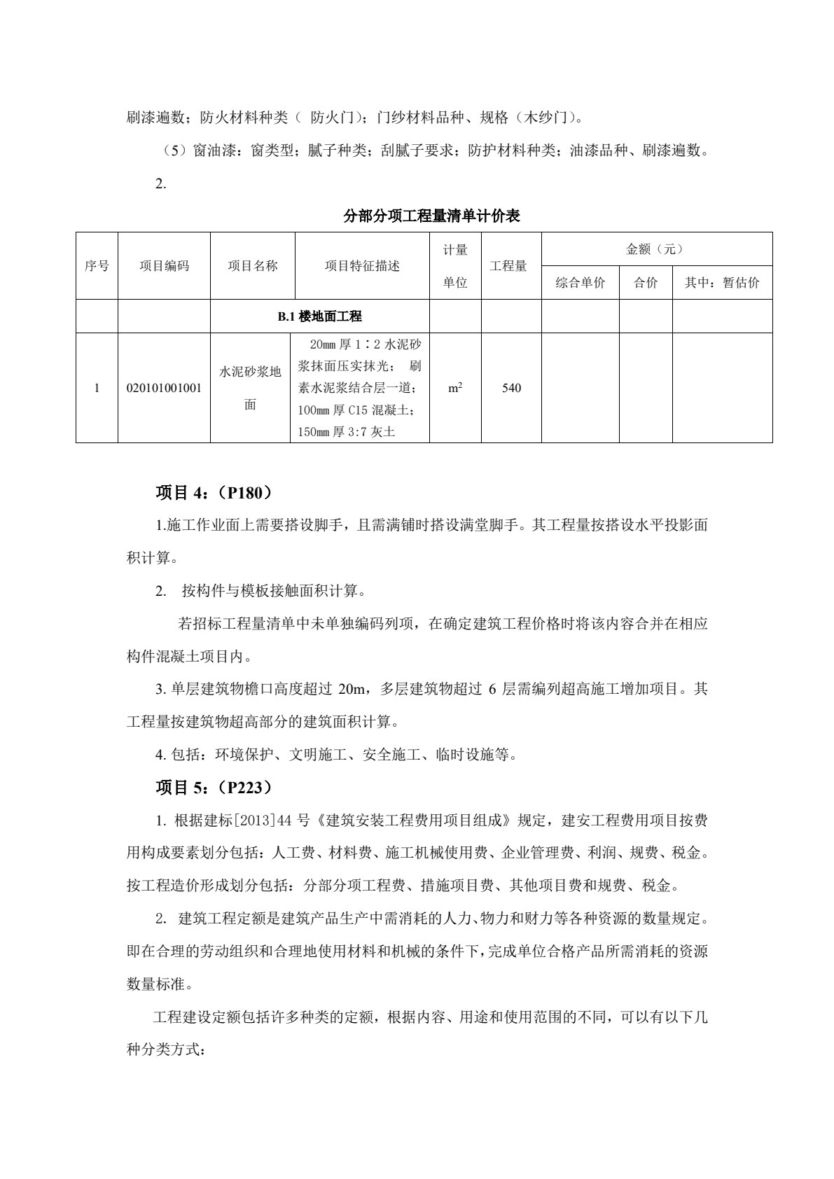 建筑工程计量与计价 第4版