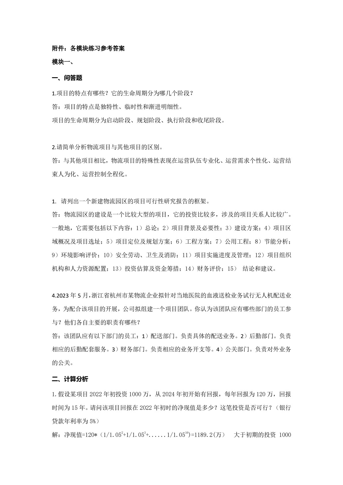 物流项目运营