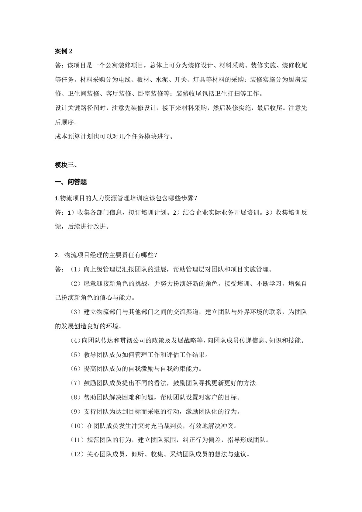 物流项目运营