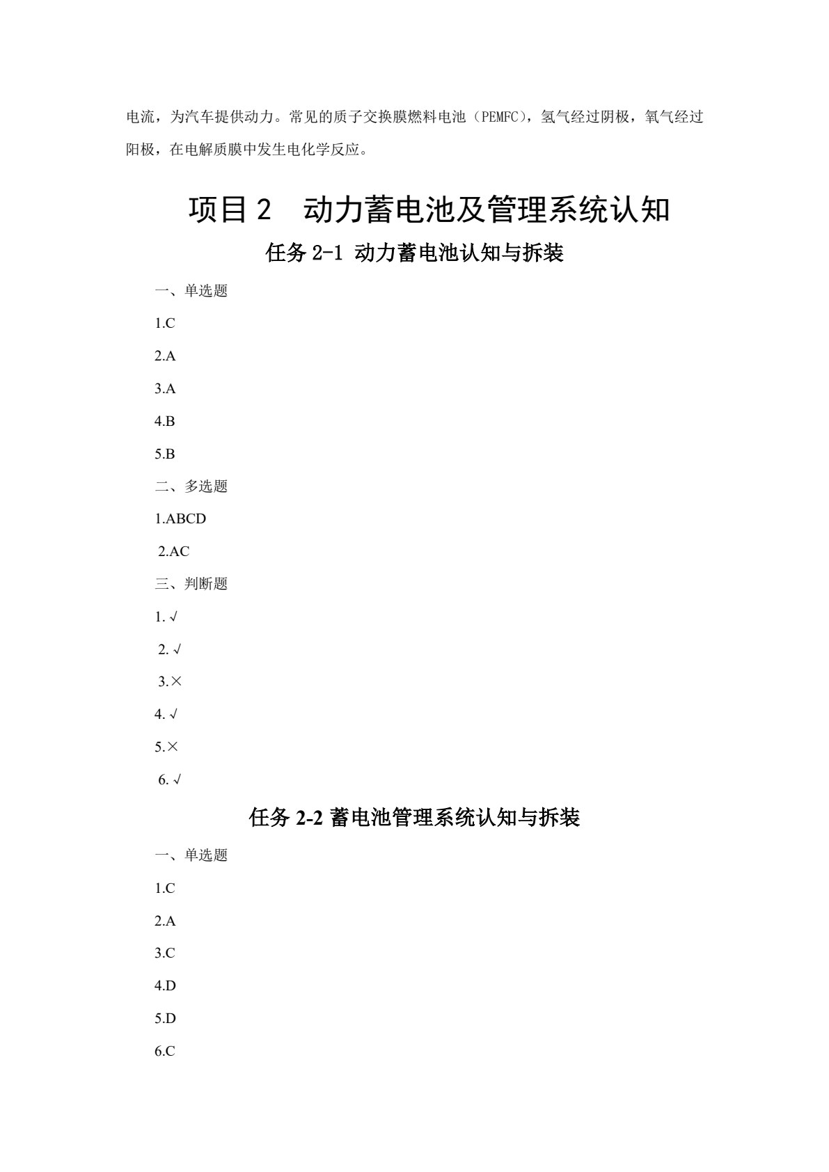 新能源汽车构造