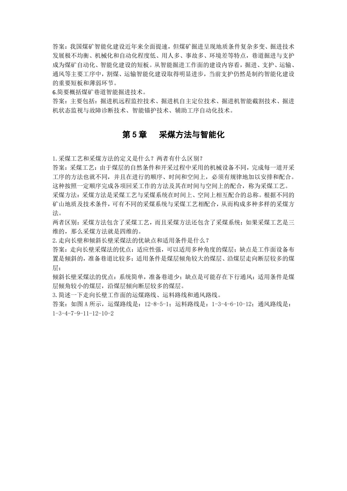 智能采矿概论