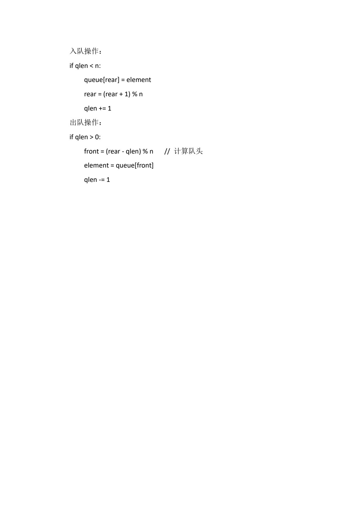 数据结构（C语言版）