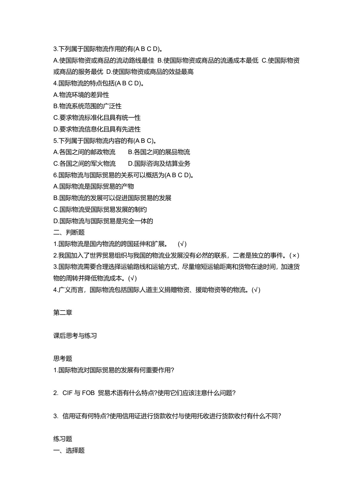 国际物流学 第2版