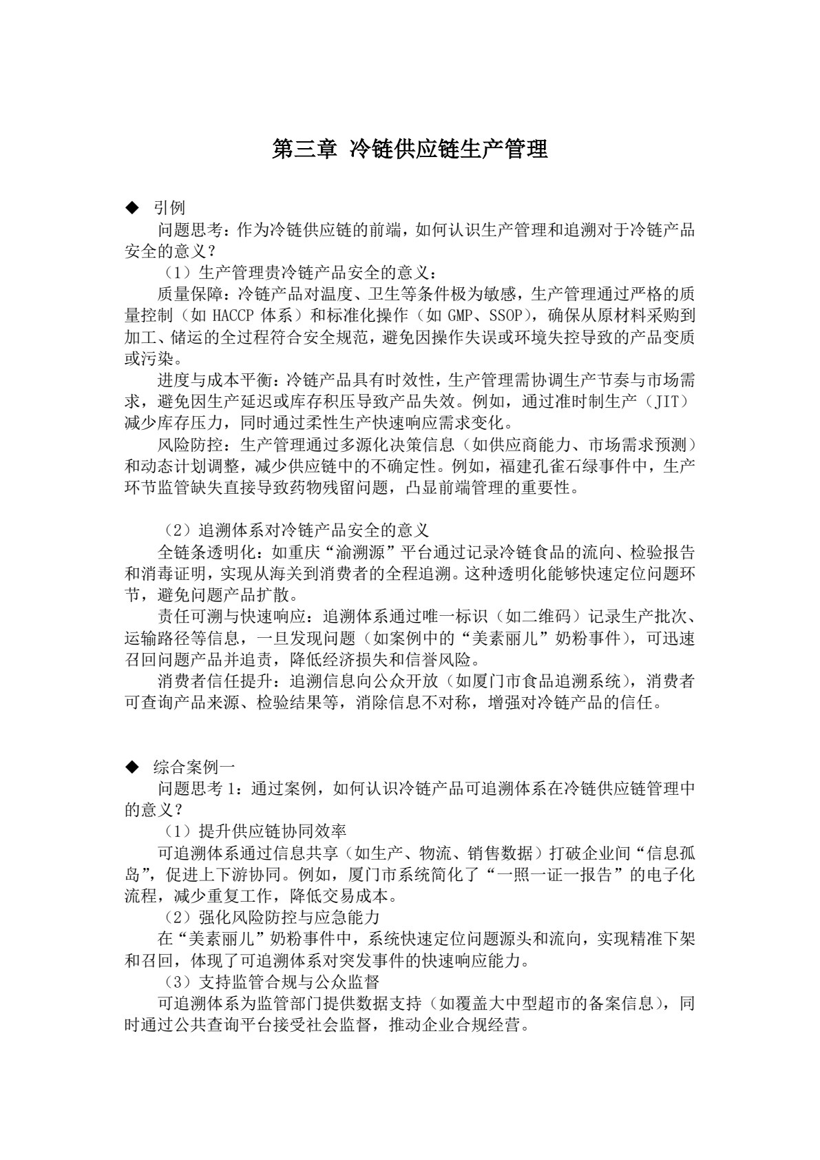 冷链供应链管理