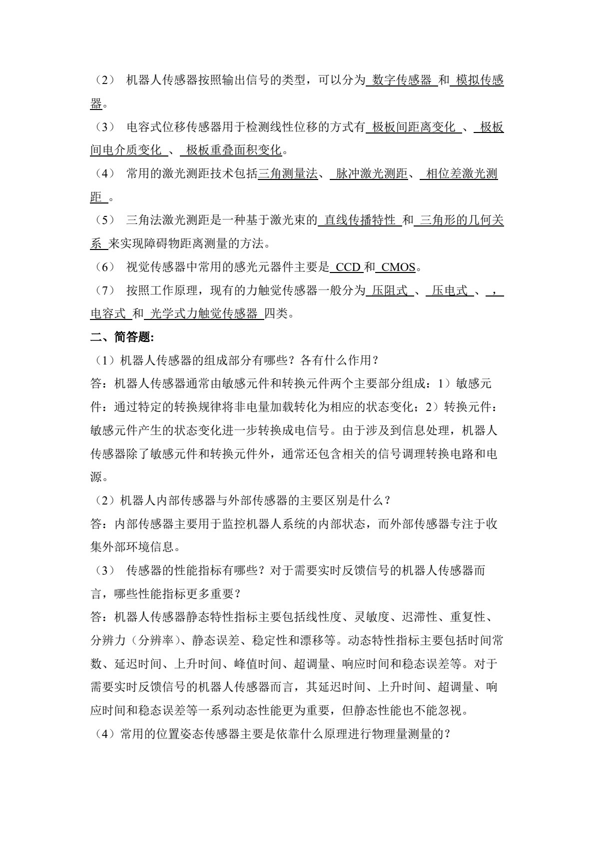 机器人导论
