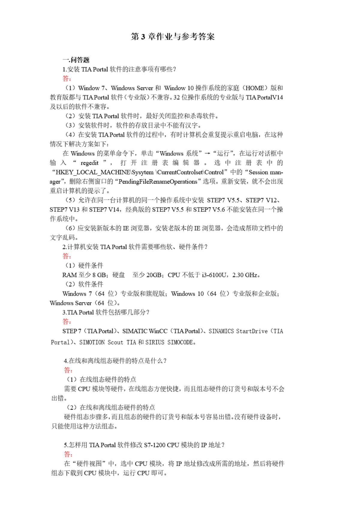 S7-1200 PLC编程及应用技术 第2版
