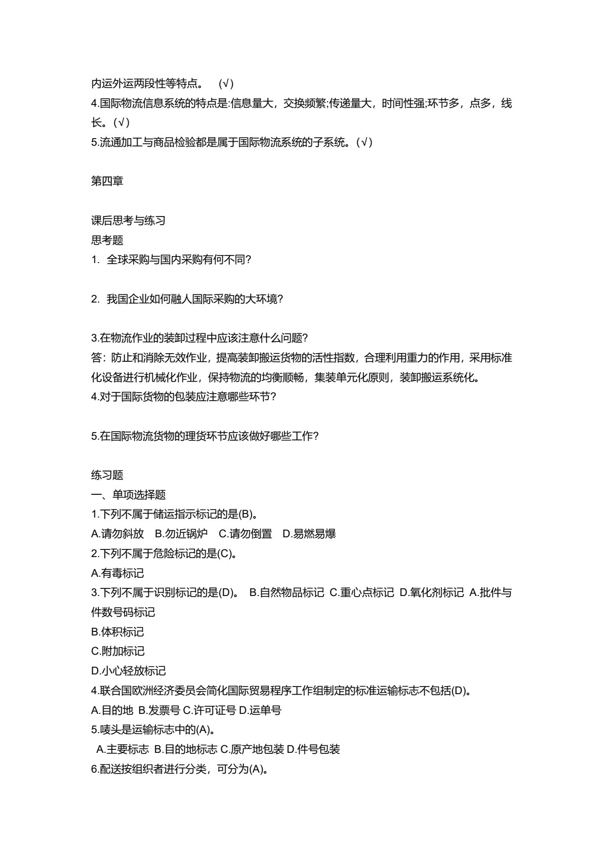 国际物流学 第2版