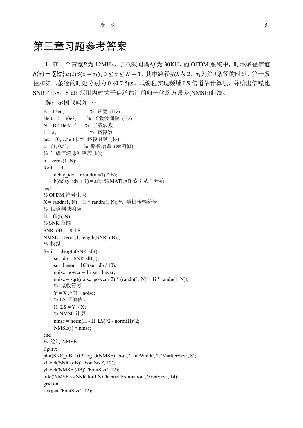 航天智能通信原理与应用