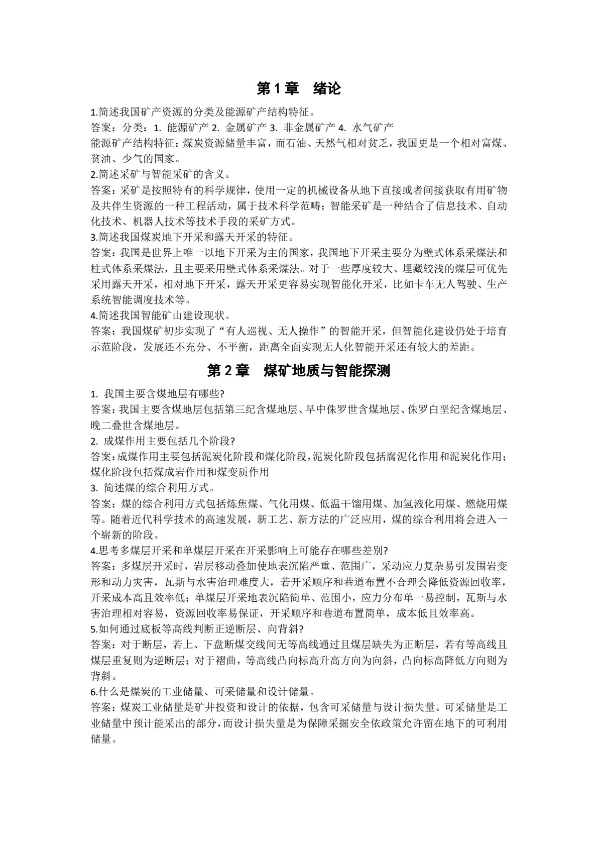 智能采矿概论
