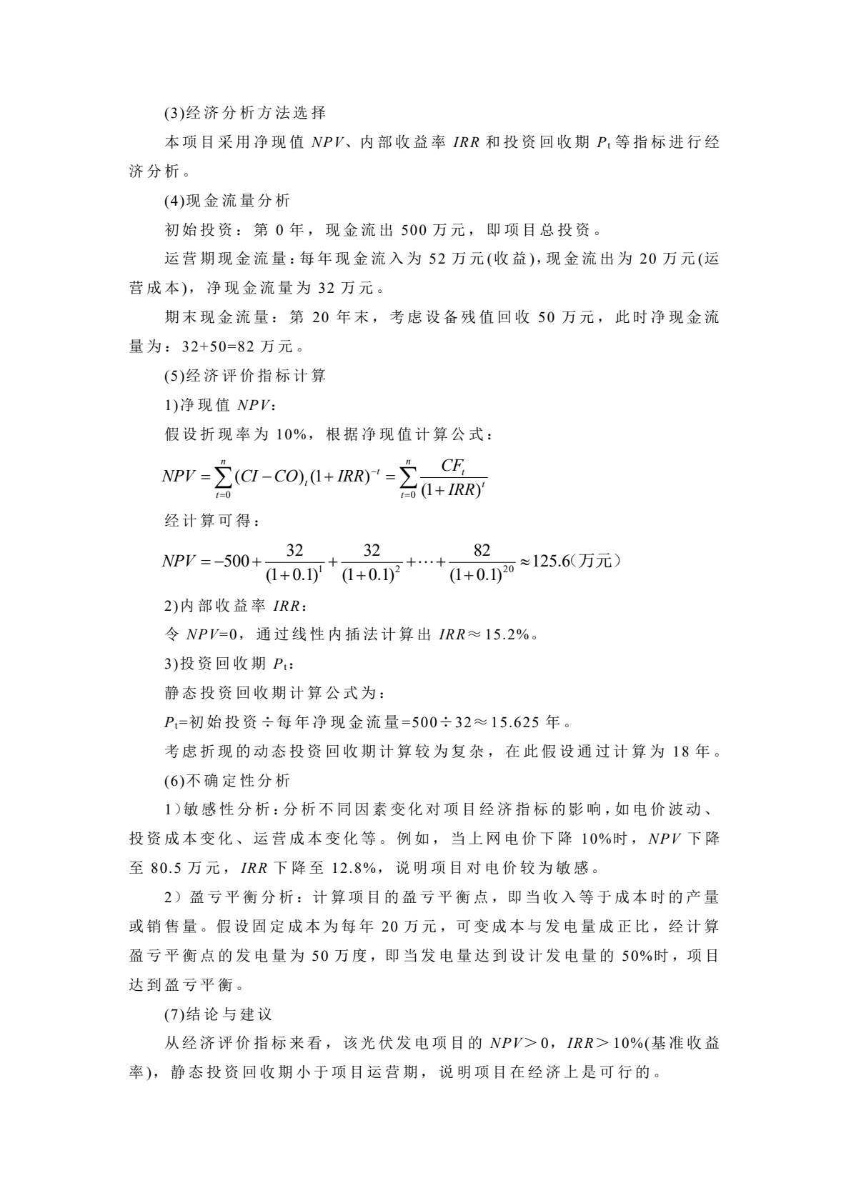 工程经济学