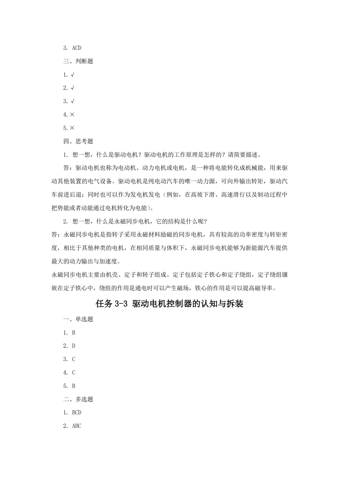 新能源汽车构造