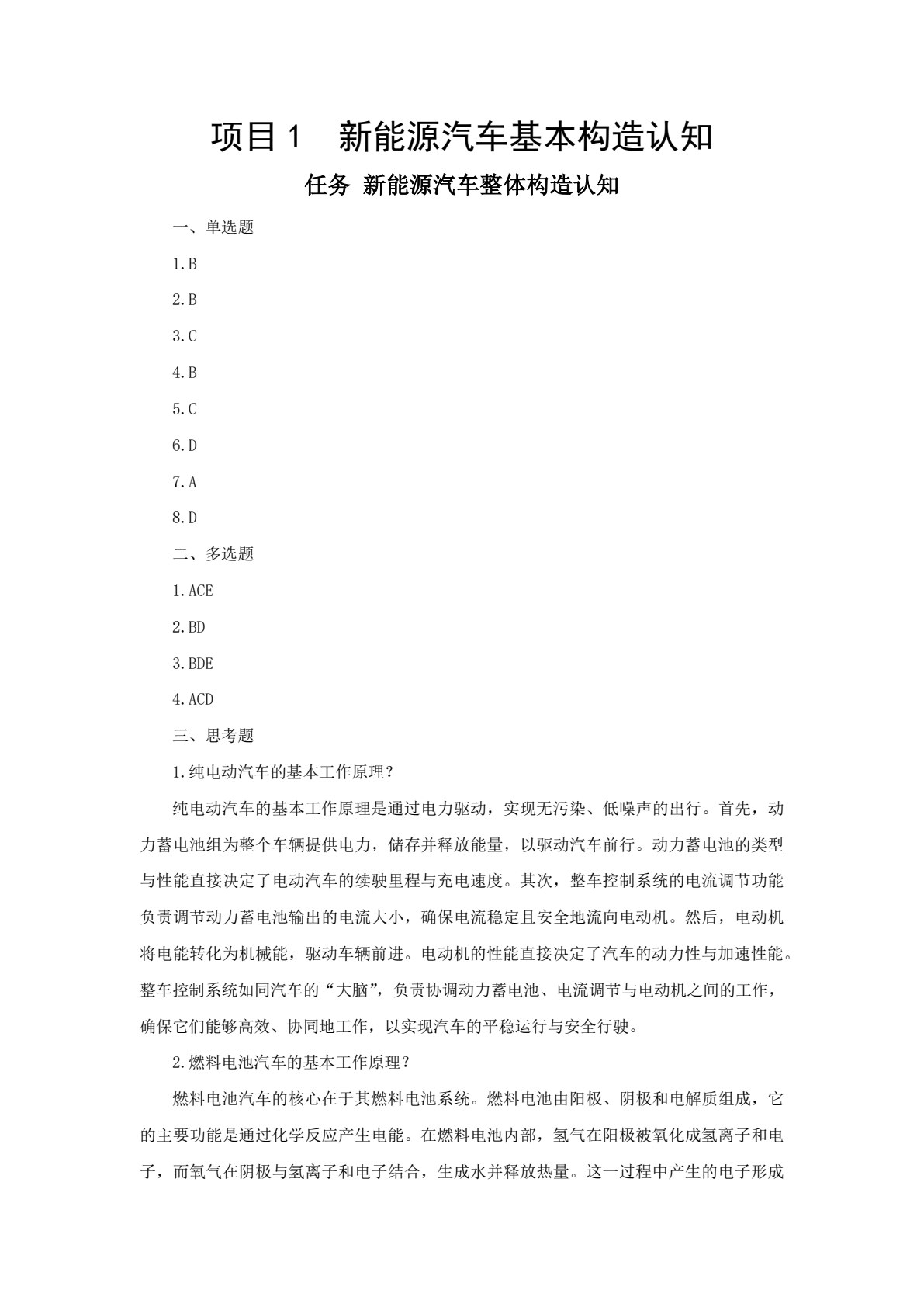 新能源汽车构造
