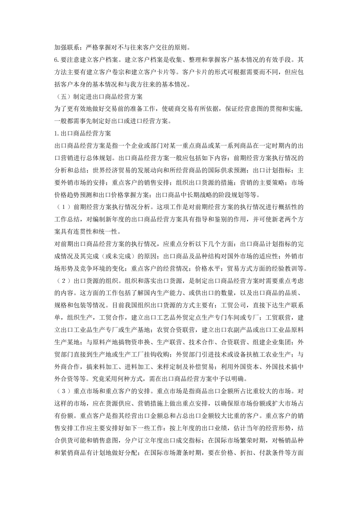 国际贸易实务 第3版