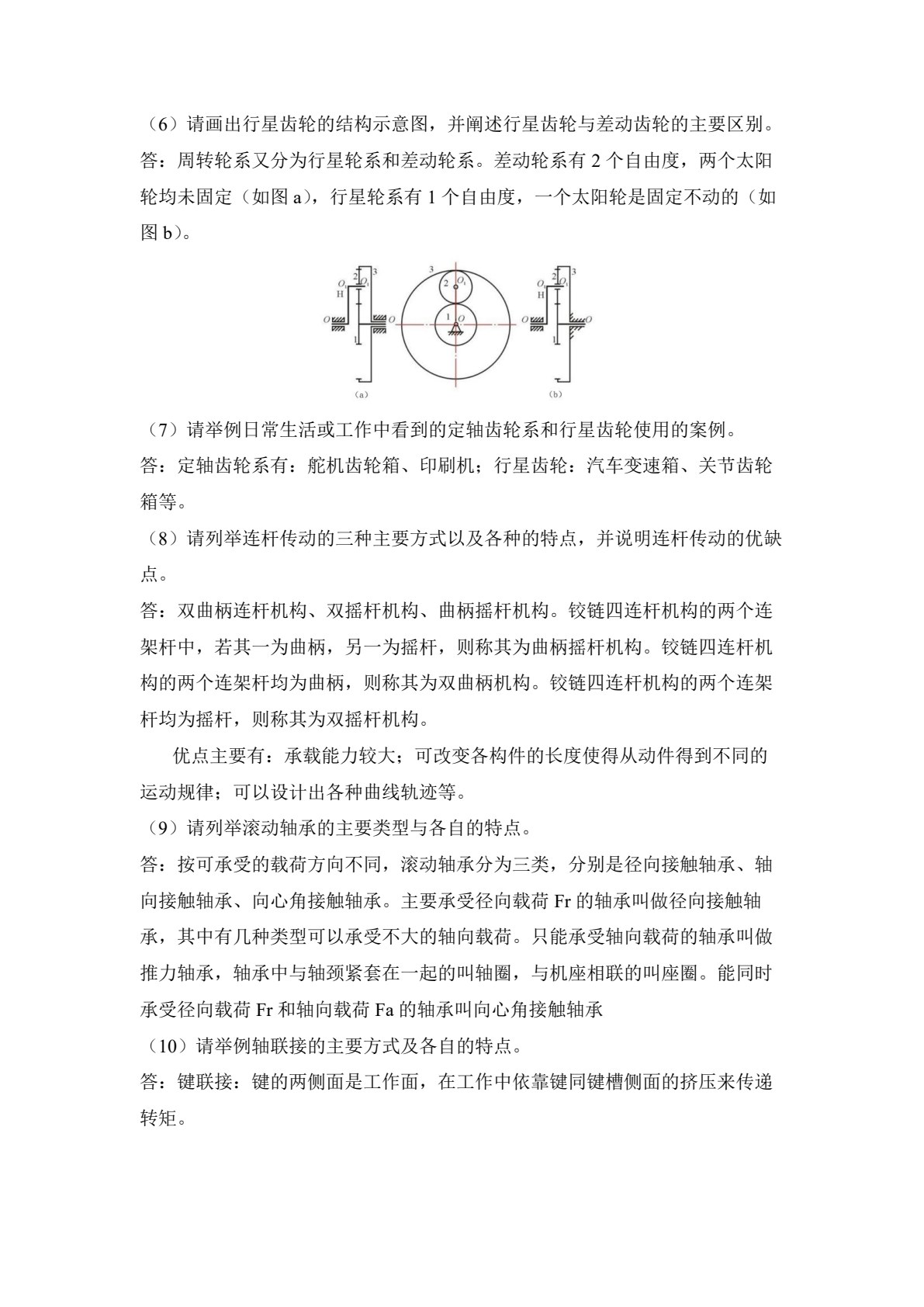 机器人导论