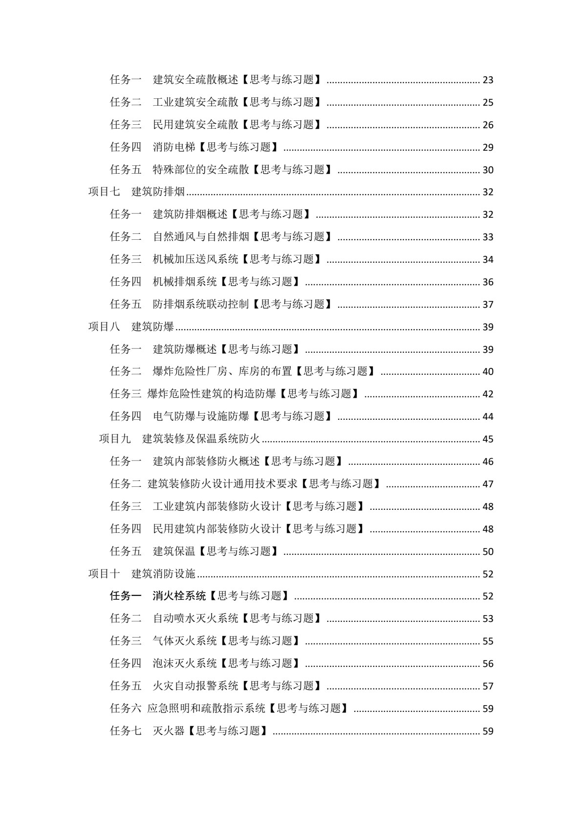 建筑消防安全 第2版