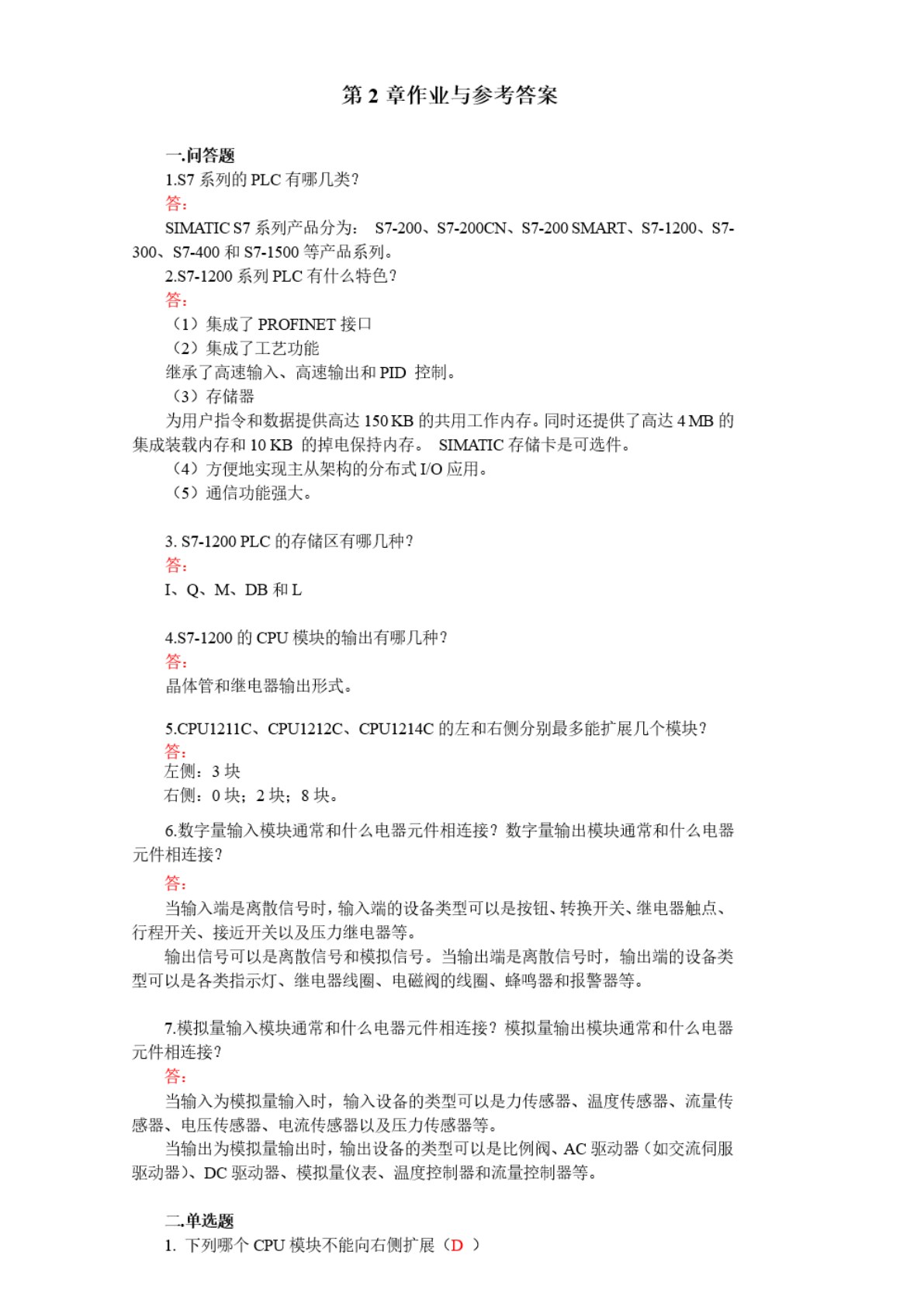 S7-1200 PLC编程及应用技术 第2版