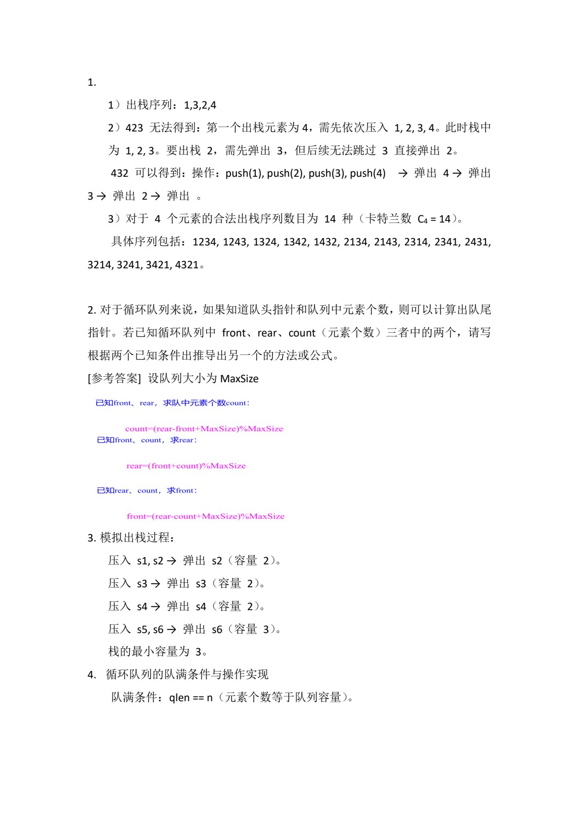 数据结构（C语言版）