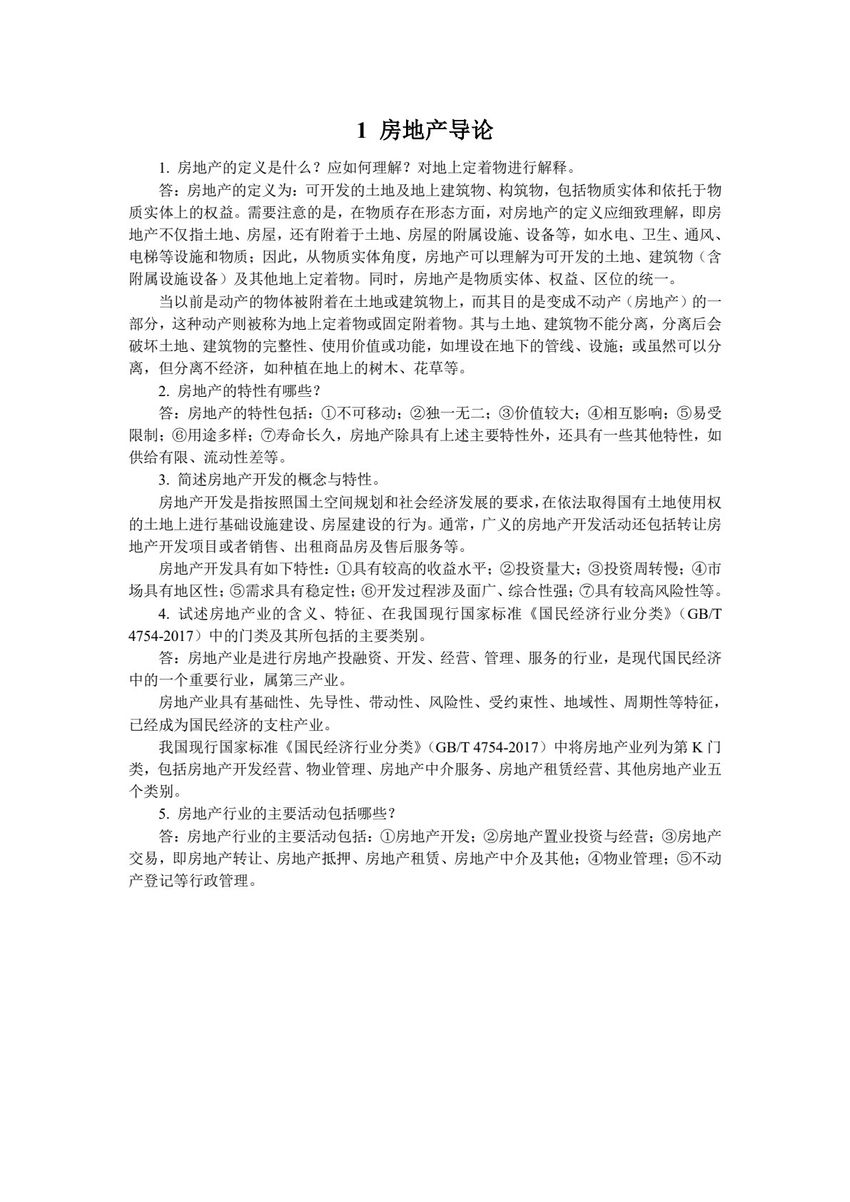 房地产策划与开发