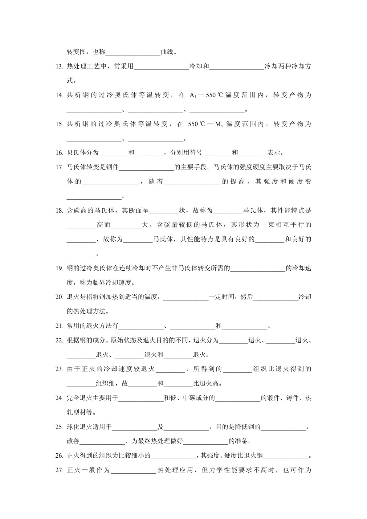 燃气轮机材料基础