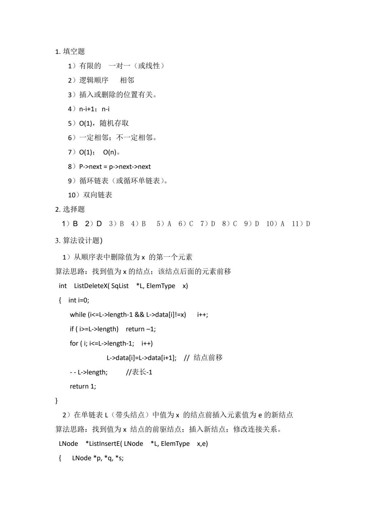 数据结构（C语言版）