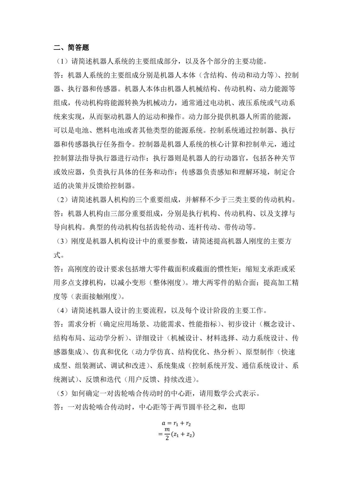 机器人导论