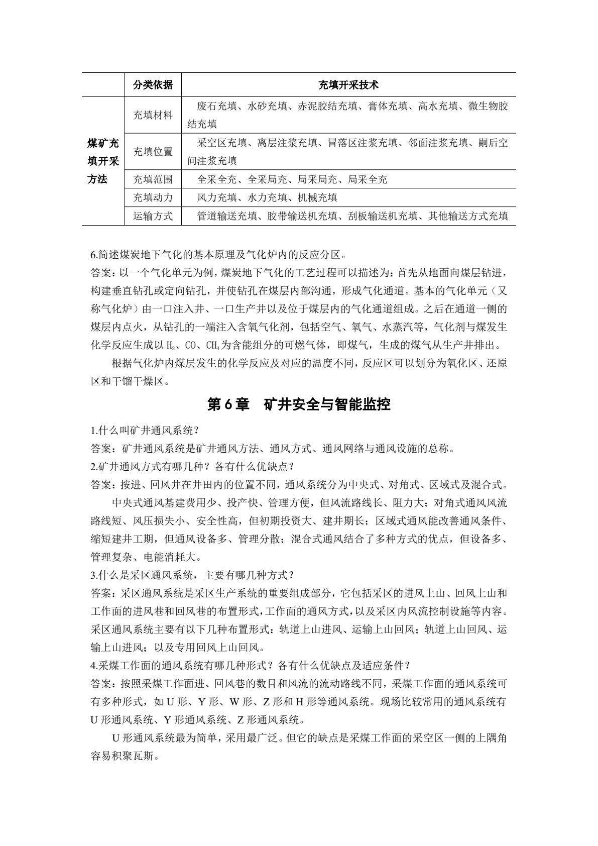 智能采矿概论