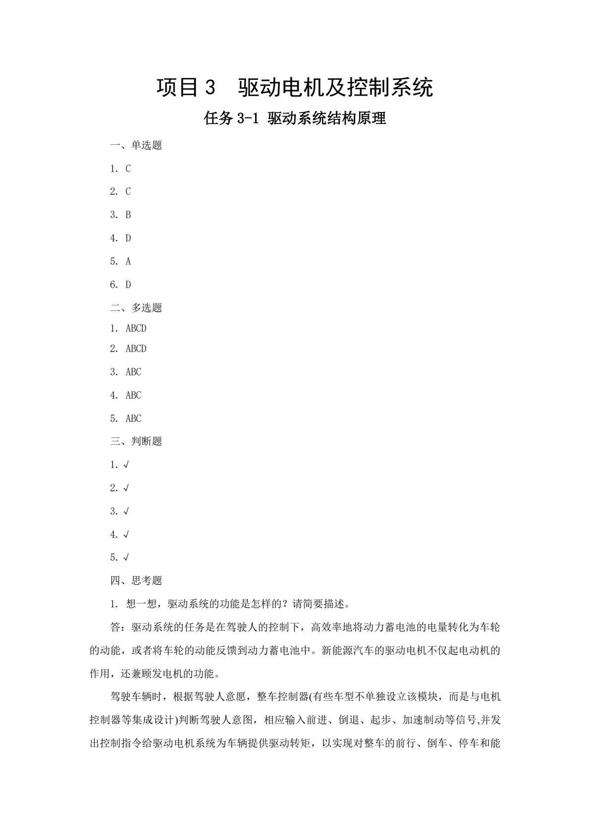 新能源汽车构造