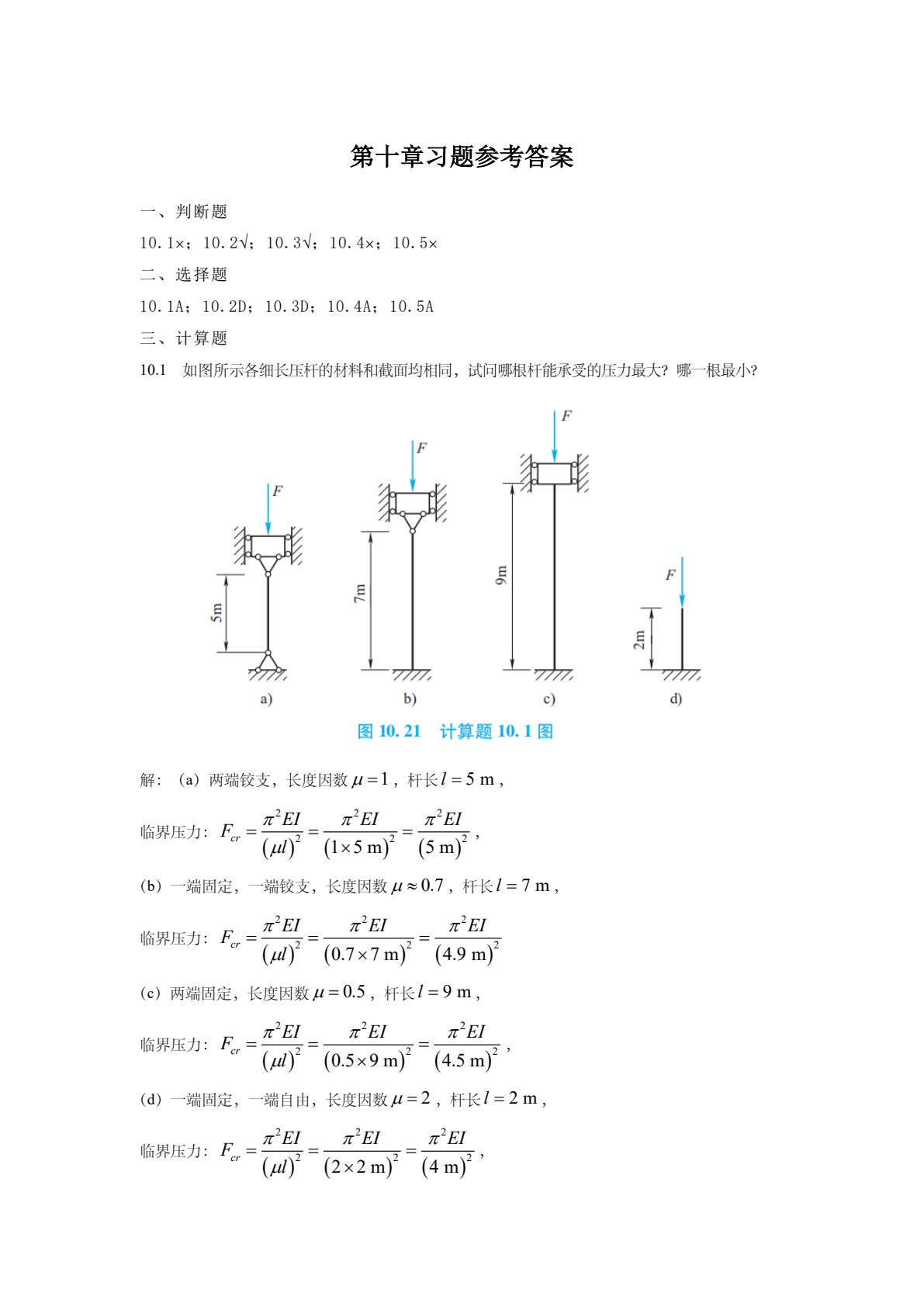 材料力学
