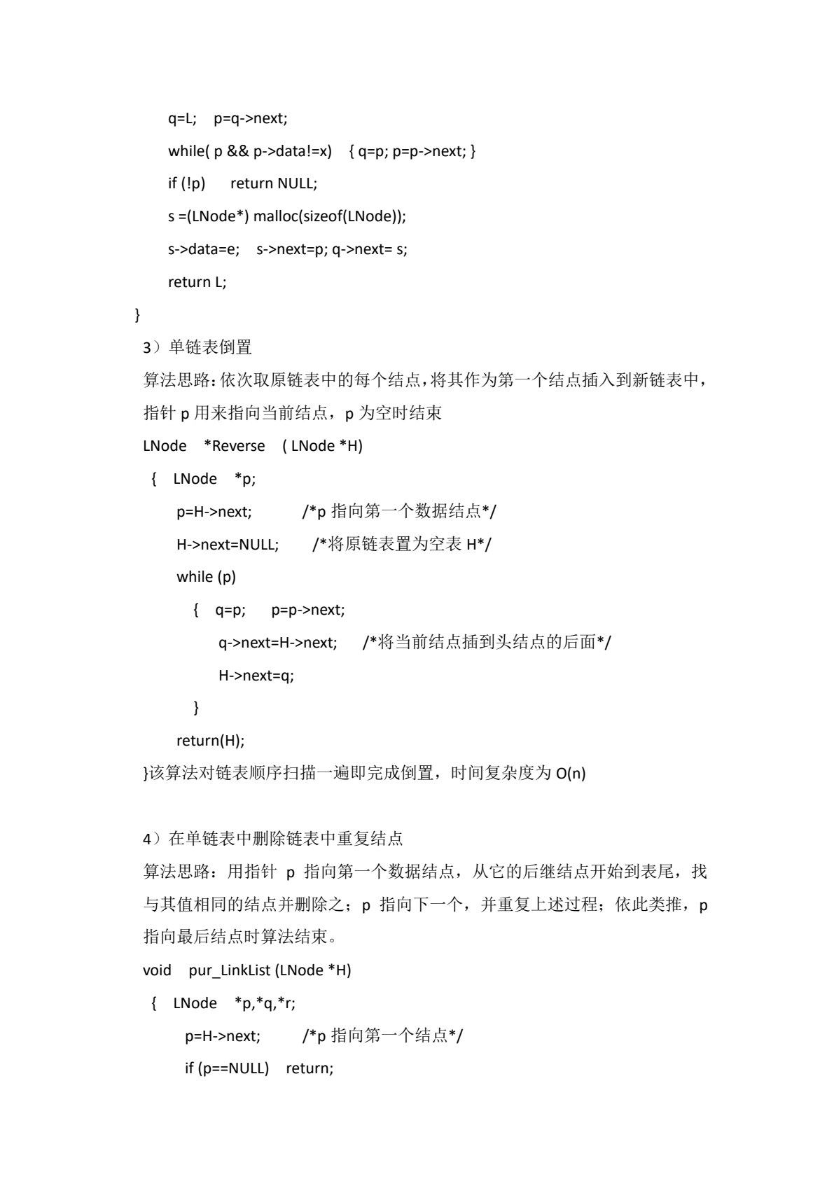 数据结构（C语言版）